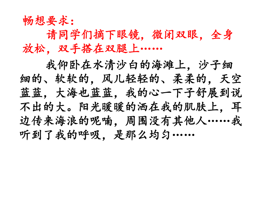 四年级上册心理健康教育课件-提高你的注意力-全国通用(共28张).pptx_第2页