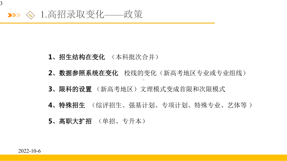 家校共育-大学专业解读与志愿填报策略(共38张)课件.pptx_第3页