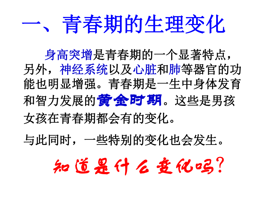 小学生青春期心理健康教育课件.pptx_第3页