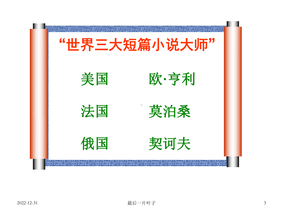 最后一片叶子-课件.ppt_第3页