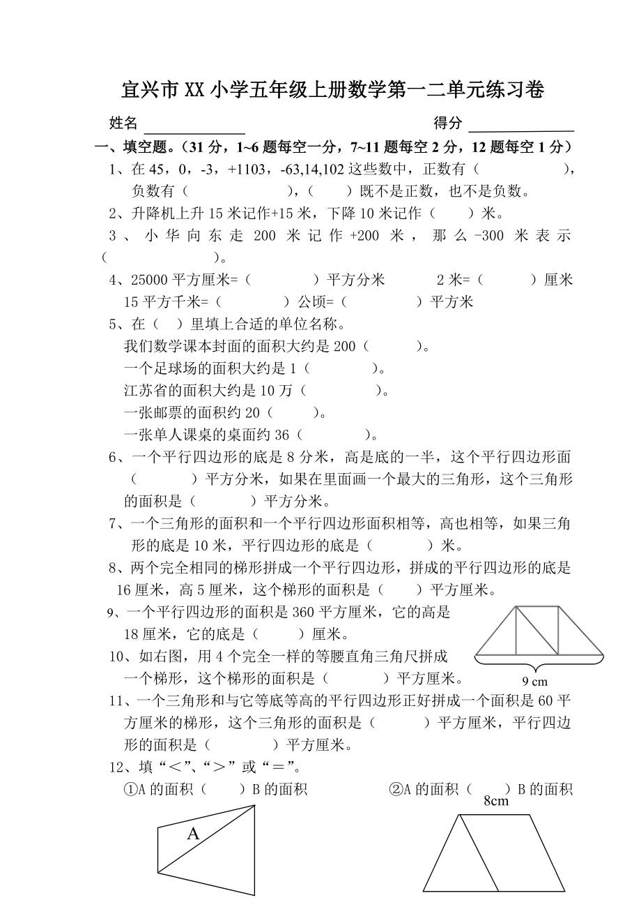 宜兴市某小学苏教版五年级上册数学第一二单元练习卷.doc_第1页