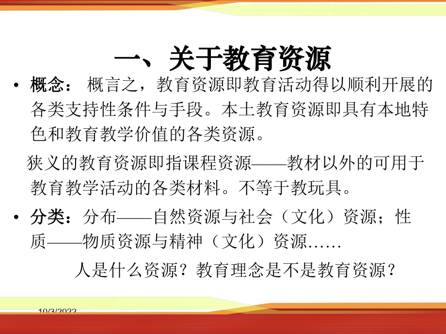 幼儿园本土教育资源的开发与利用课件.pptx_第2页