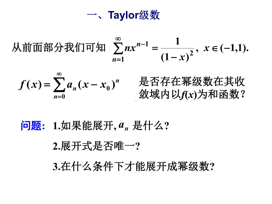 开放式示范课堂高等数学建设组课件.ppt_第3页