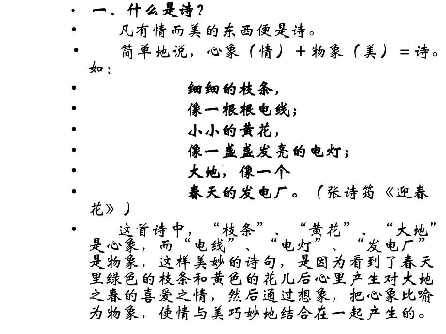 学写现代诗2021完整版课件.ppt_第3页