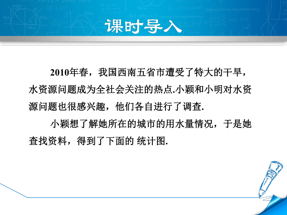 北师大版七年级上册数学课件(第6章-数据的收集与整理).ppt_第3页