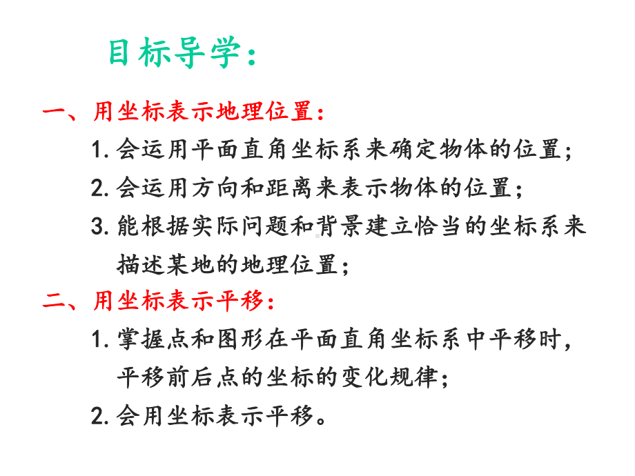 坐标方法的简单应用课件.ppt_第2页