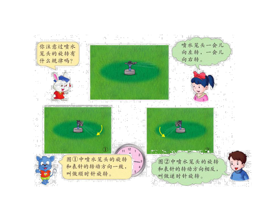 小学数学冀教版五年级下册第一单元图形的运动(二)4旋转课件.ppt_第3页