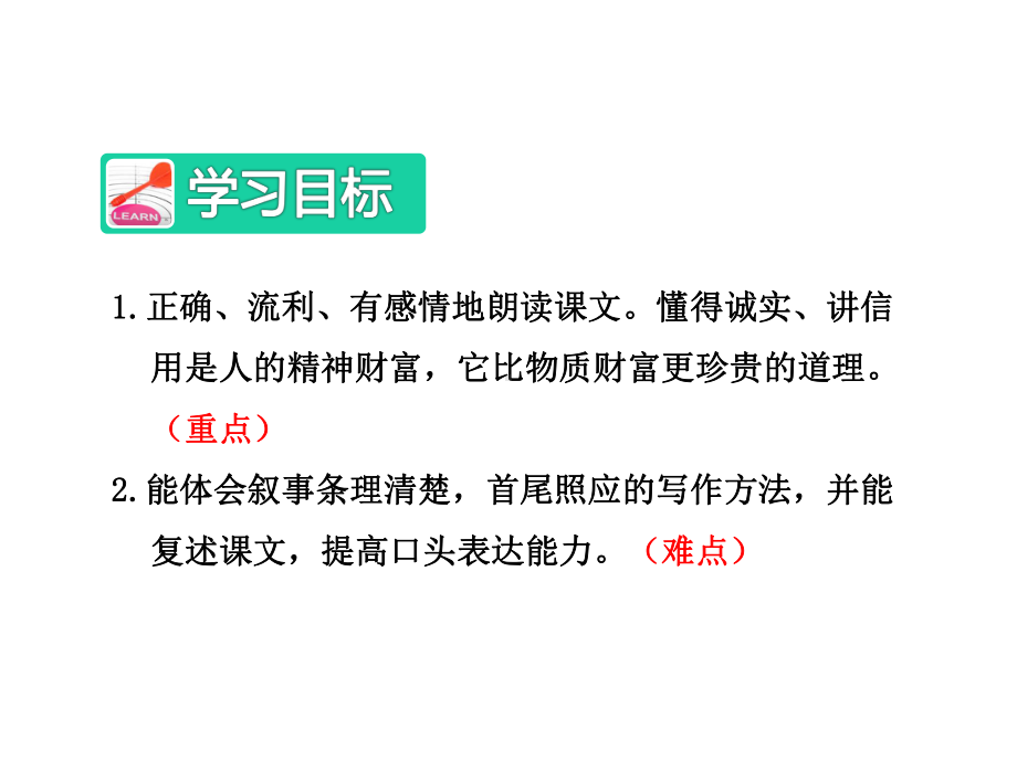 新人教版四年级语文下册优秀课件：5中彩那天（第2课时）（优质课件）.ppt_第2页