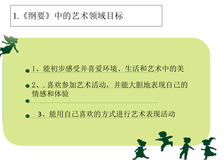 基于核心经验的幼儿园音乐教学-课件.ppt_第2页