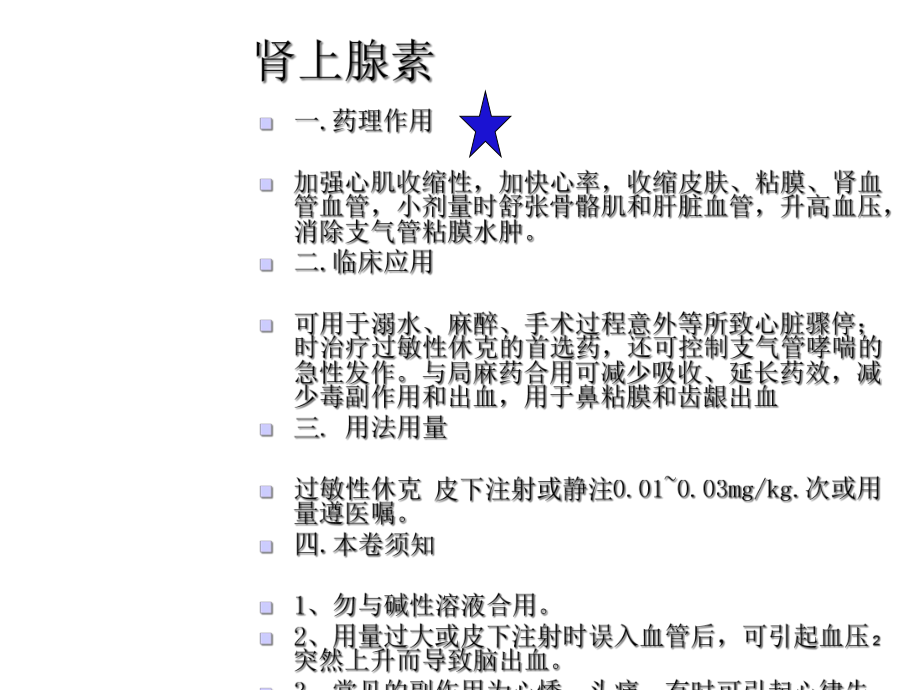 急救药品的运用课件.ppt_第2页