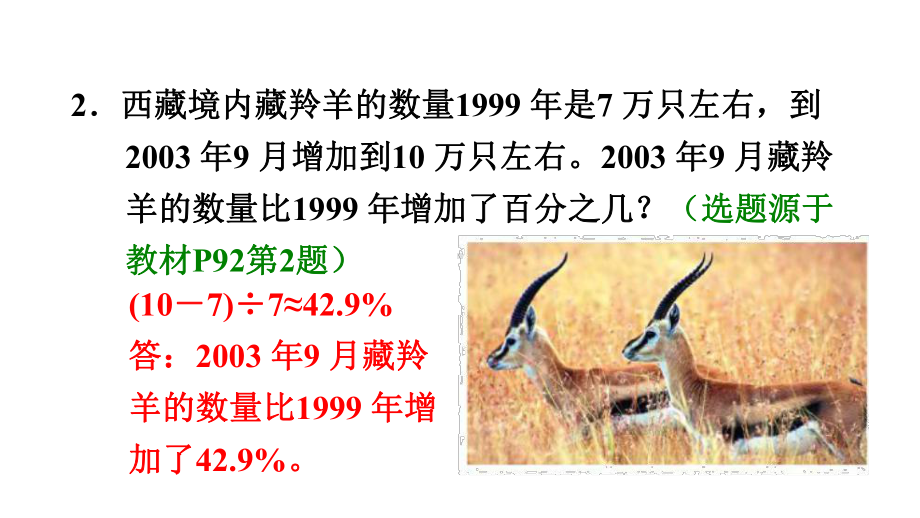 求一个数比另一个数多(或少)百分之几作业设计人教版六年级数学上册课件.pptx_第3页