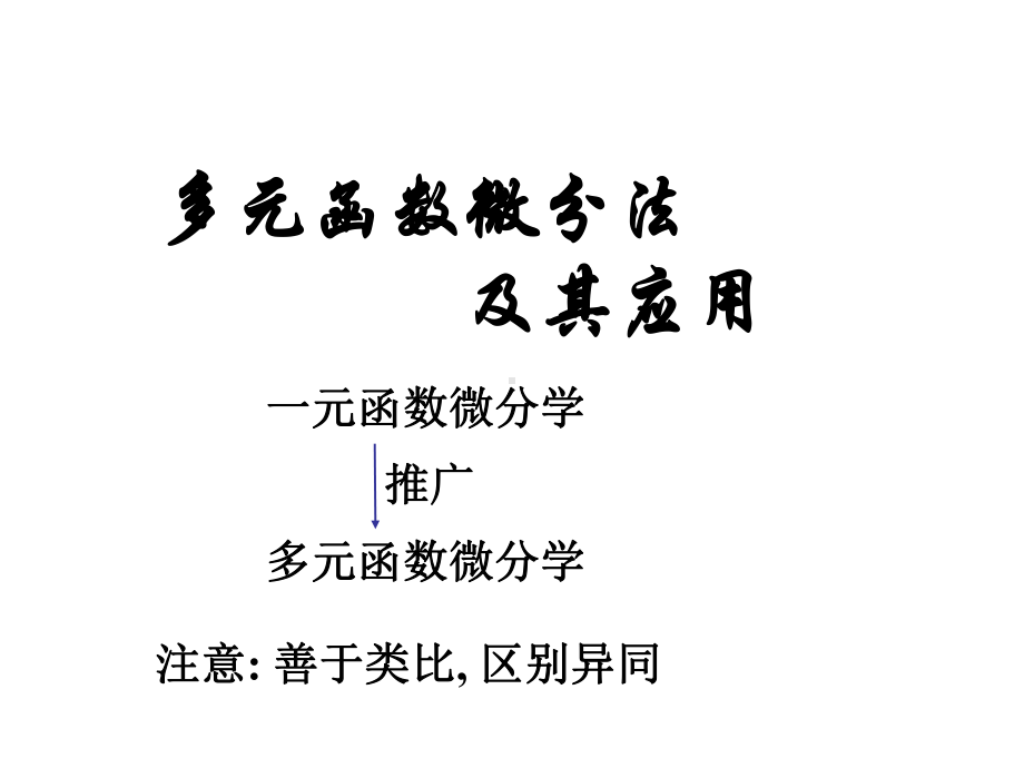 微积分基本概念课件.ppt_第2页