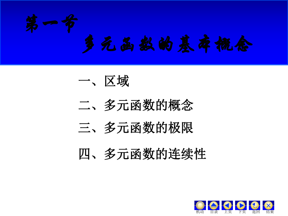 微积分基本概念课件.ppt_第3页