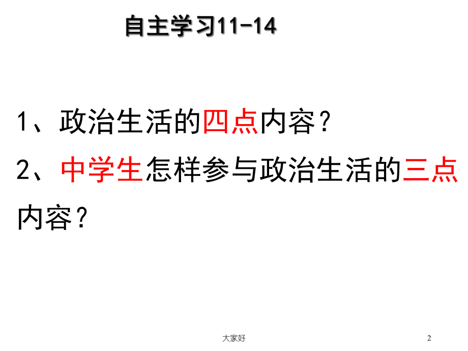 政治生活：自觉参与课件.ppt_第2页