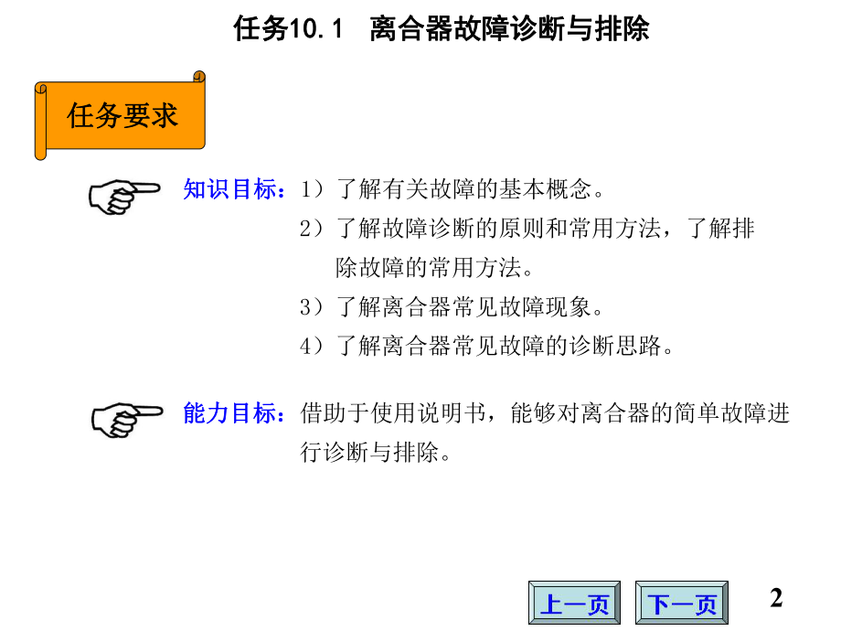 拖拉机底盘构造与维修教学课件101-104.ppt_第2页