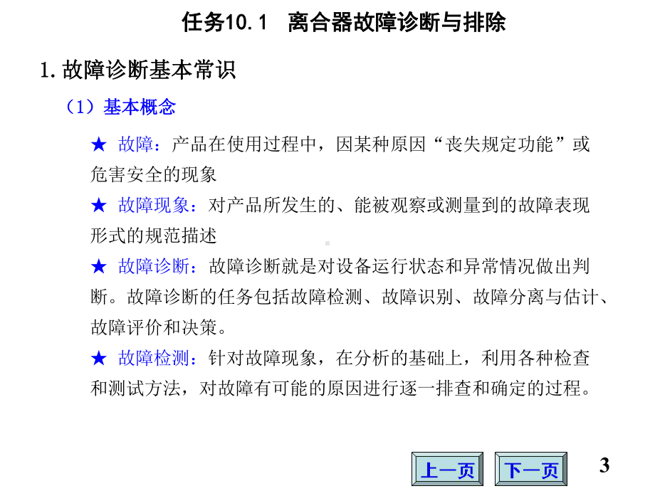 拖拉机底盘构造与维修教学课件101-104.ppt_第3页