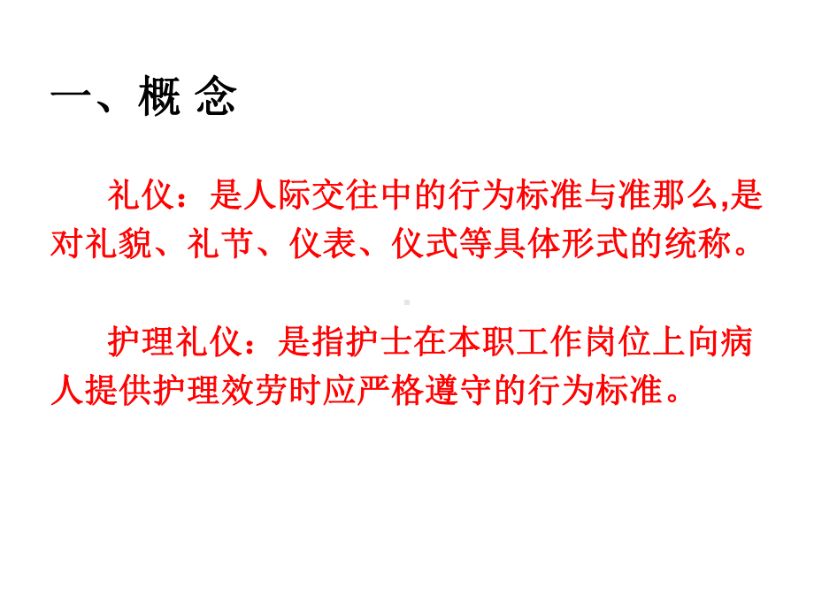 护士礼仪培训课课件.ppt_第2页