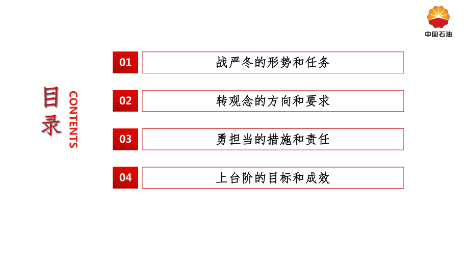 战严冬、转观念、勇担当、上台阶课件.ppt_第3页