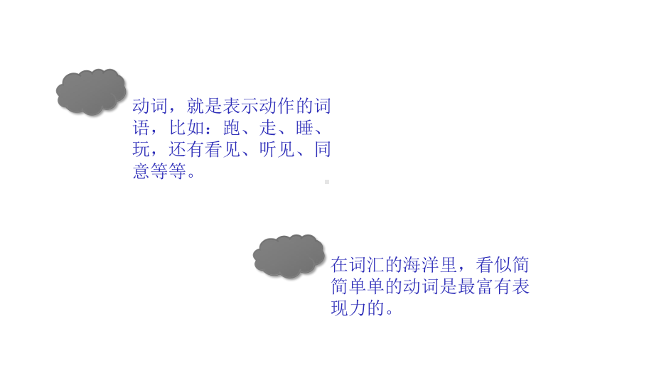 微信课件让动词“动”起来.pptx_第2页