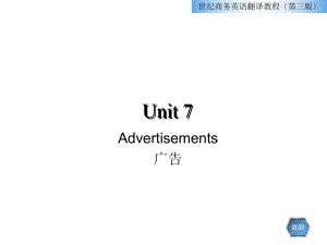 广告翻译教学课件.ppt