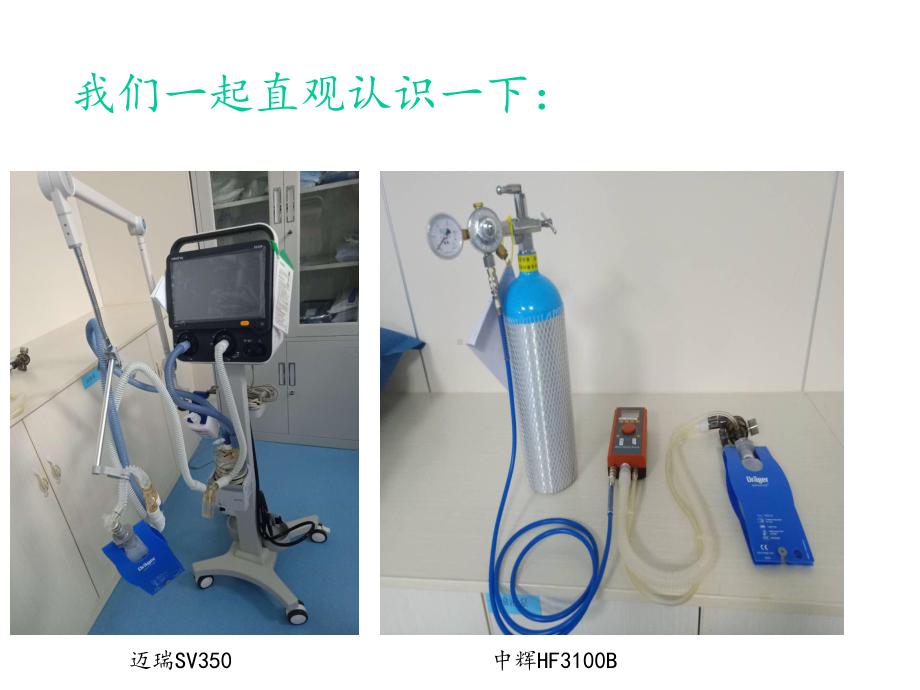 呼吸机及转运呼吸机课件.ppt_第2页