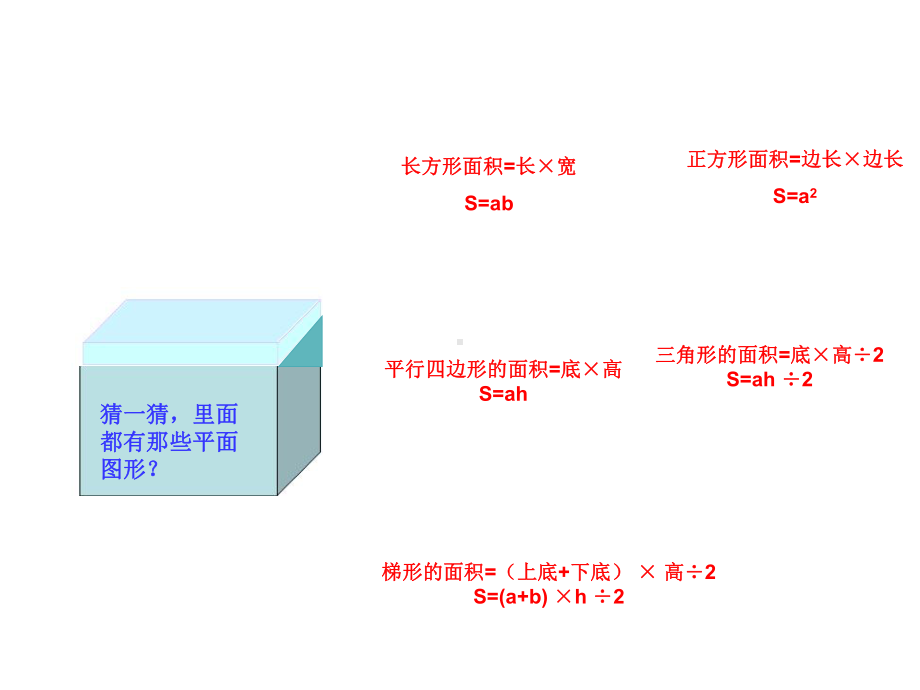 小学数学五年级上册《组合图形面积》课件.ppt_第3页