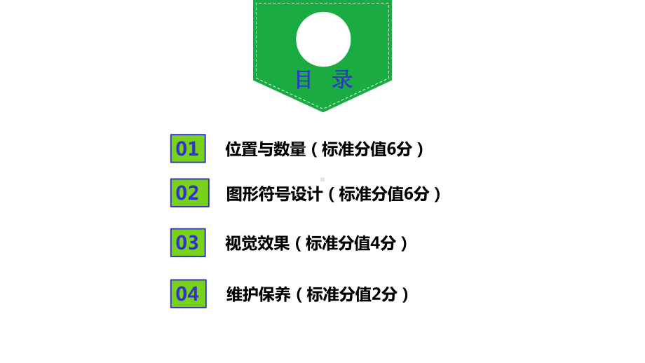 旅游标准知识：游览--公共信息图形符号设置课件.pptx_第2页