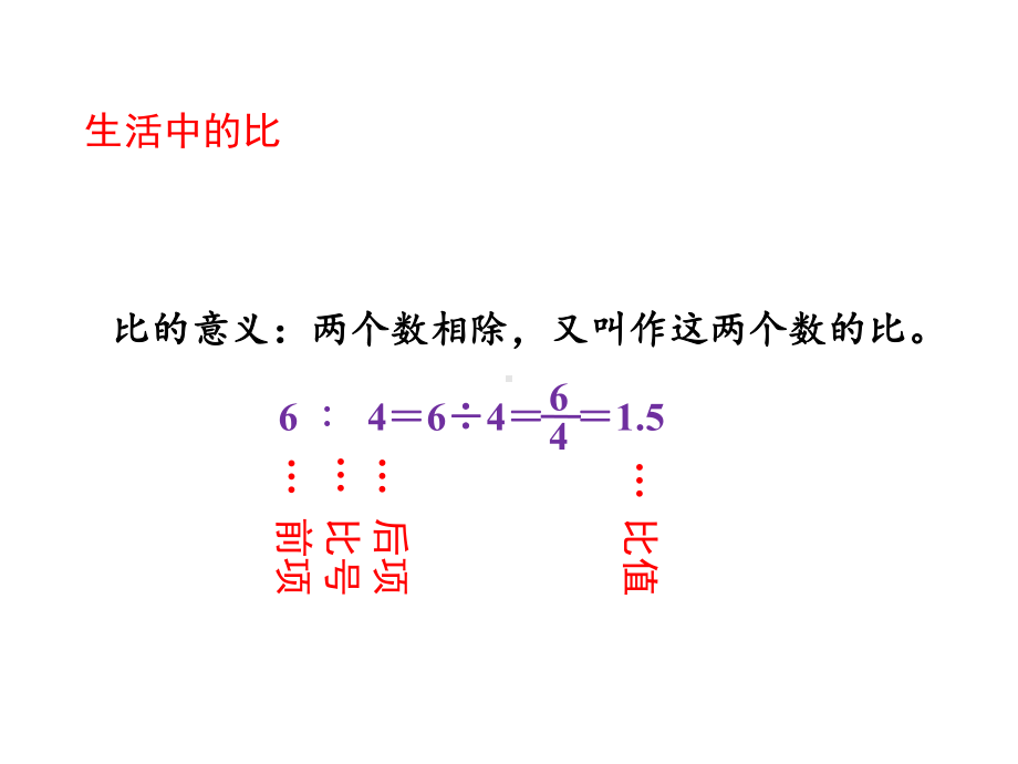 北师大版六年级数学上册第六单元第6课时-练习五课件.ppt_第2页