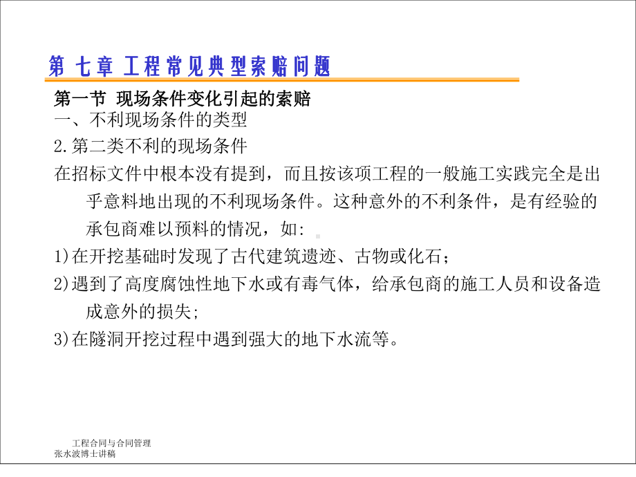 工程常见典型索赔问题课件.ppt_第3页