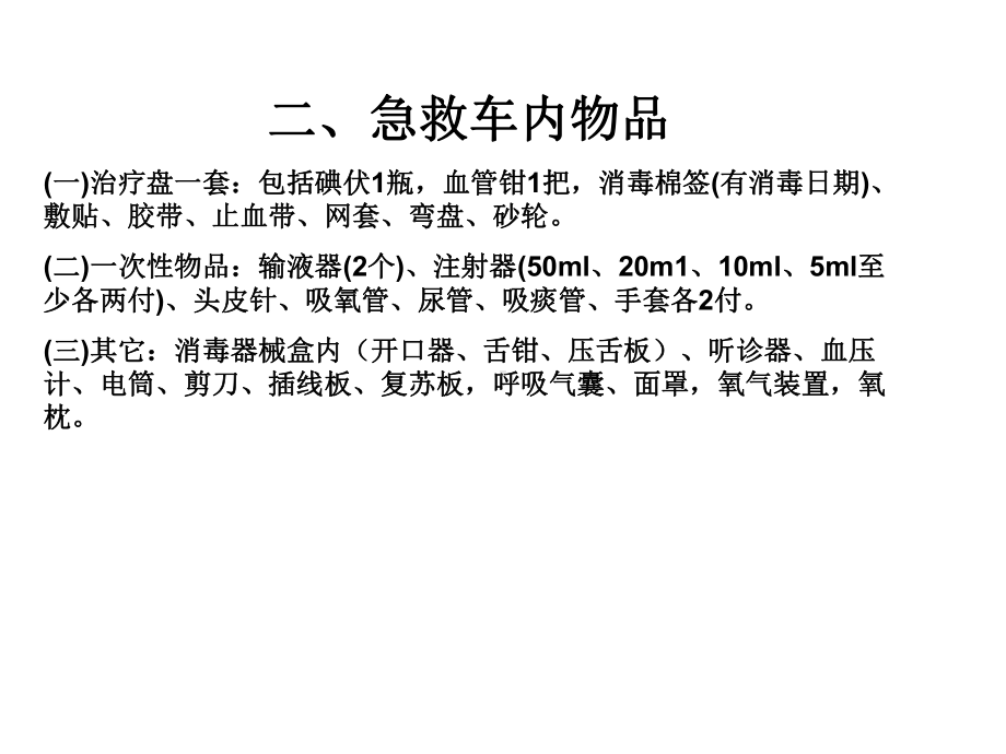 常用急救药品知识-4课件.ppt_第3页