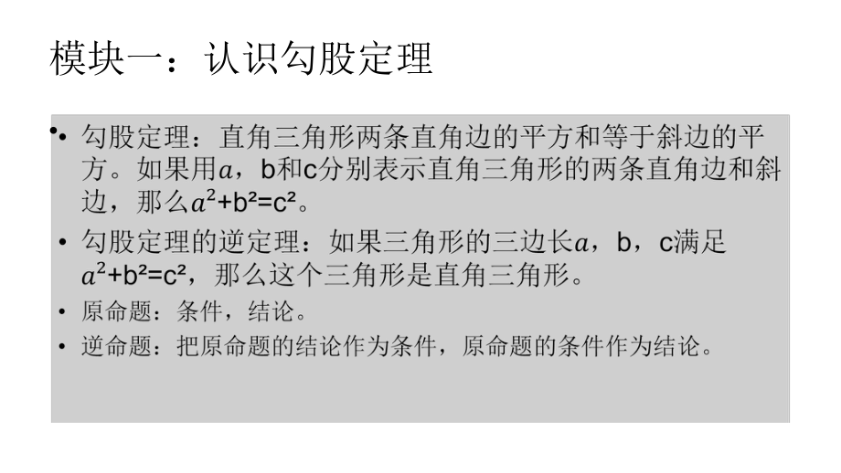 北师大版八年级数学上册：勾股定理课件.ppt_第2页