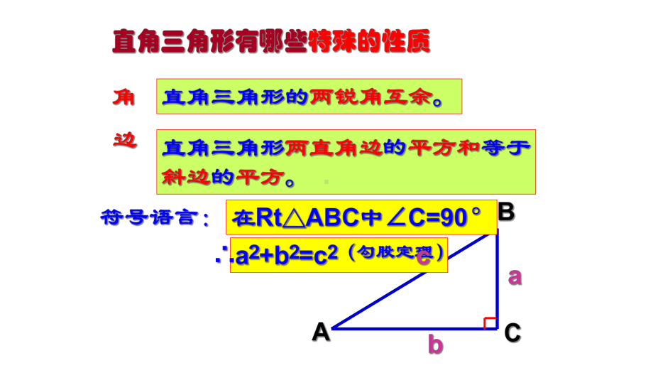 北师大版八年级数学上册：勾股定理课件.ppt_第3页