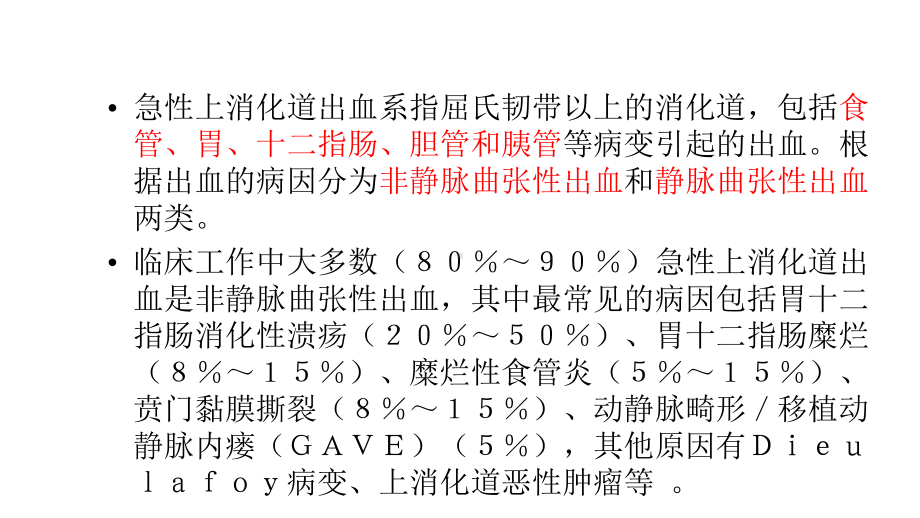 急性上消化道出血课件.pptx_第2页