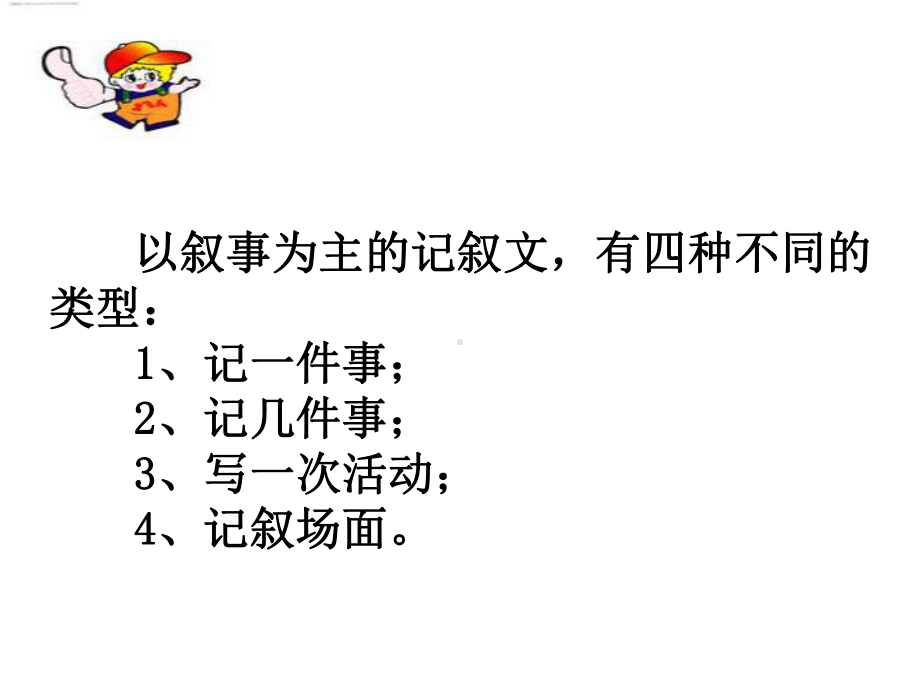 学会写人叙事课件.ppt_第3页