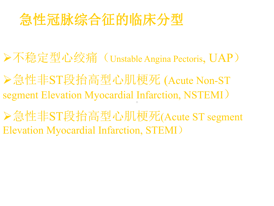 急性冠脉综合征的抗栓治疗课件.ppt_第2页