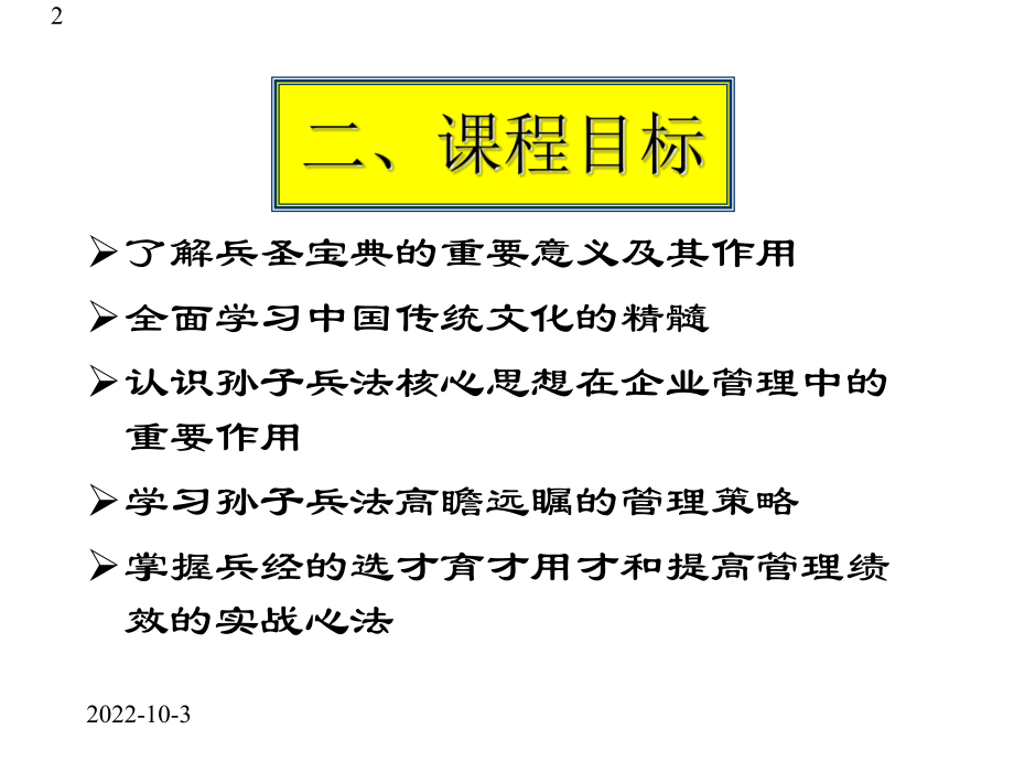 孙子兵法与企业管理课件.pptx_第2页