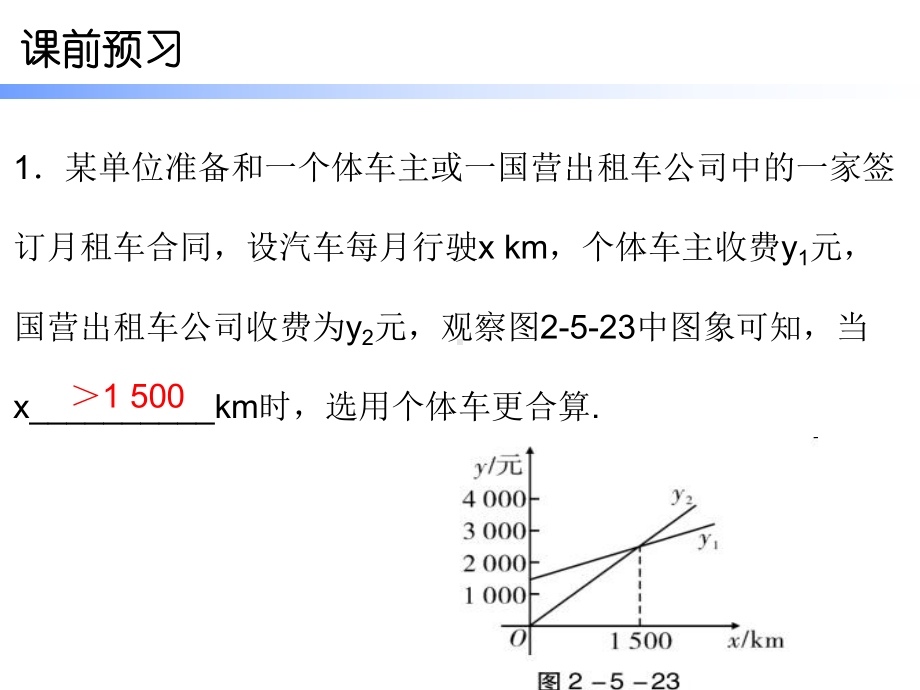 北师大版数学八年级下册数学课件：第二章5一元一次不等式与一次函数第二课时.ppt_第2页