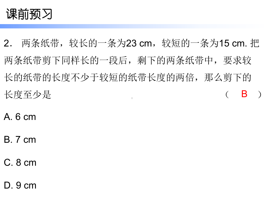 北师大版数学八年级下册数学课件：第二章5一元一次不等式与一次函数第二课时.ppt_第3页