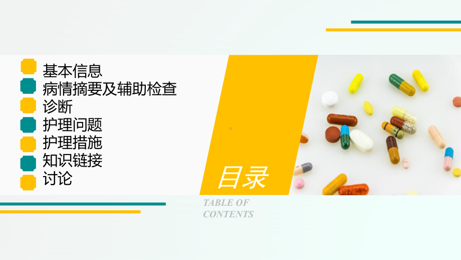 护理查房可编辑模板课件.pptx_第2页