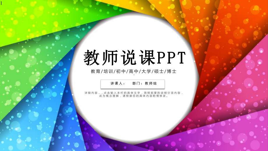 教师说课讲课比赛课件模板.pptx_第1页