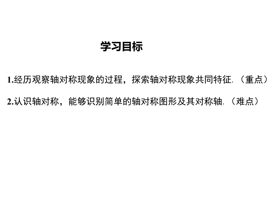 华师版七年级数学下册第10章轴对称平移与旋转课件.ppt_第2页