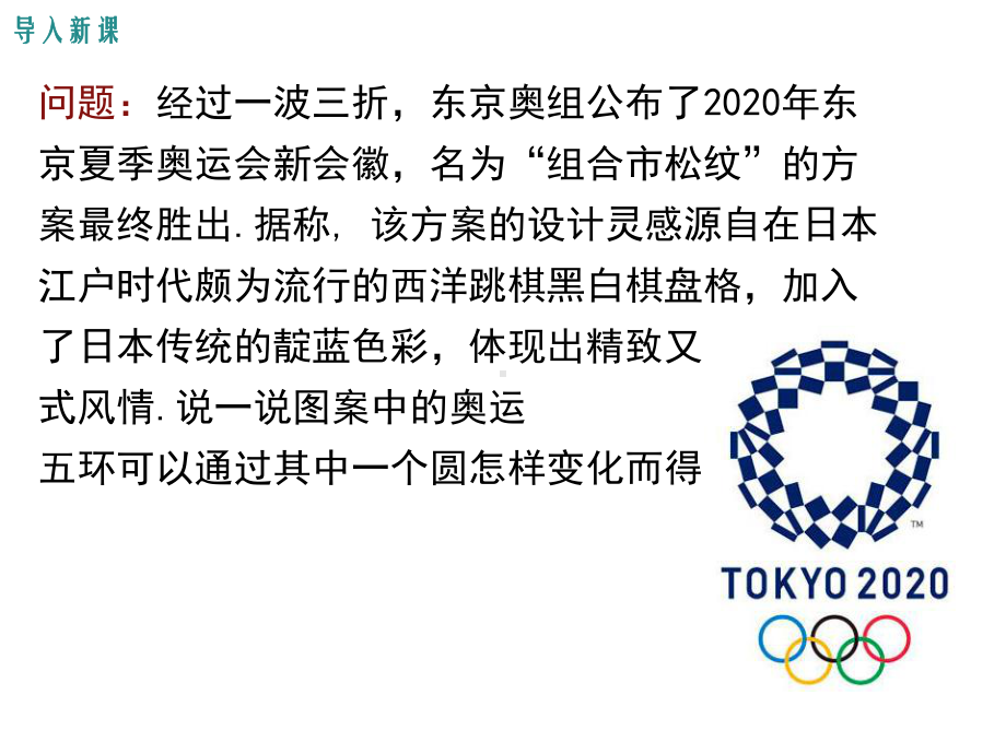 新人教版初中数学九年级上册233课题学习图案设计公开课优质课课件.ppt_第3页