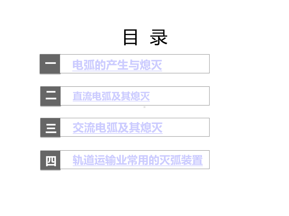 城市轨道交通车辆电气设备课件304.pptx_第3页