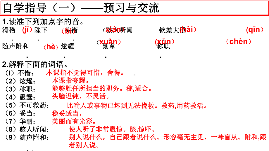 新人教版七年级语文上册第六单元27皇帝的新装课件(新版).ppt_第3页