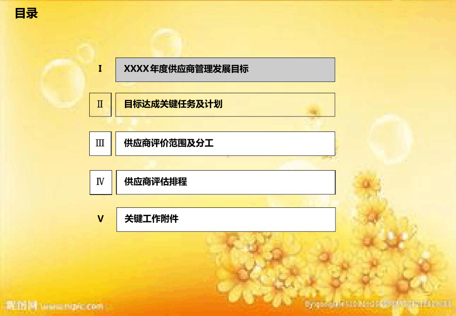 年度供应商管理发展计划课件.ppt_第3页