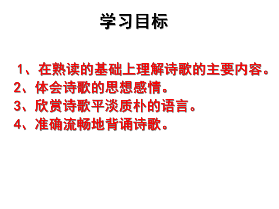 唐诗五首课件.ppt_第2页