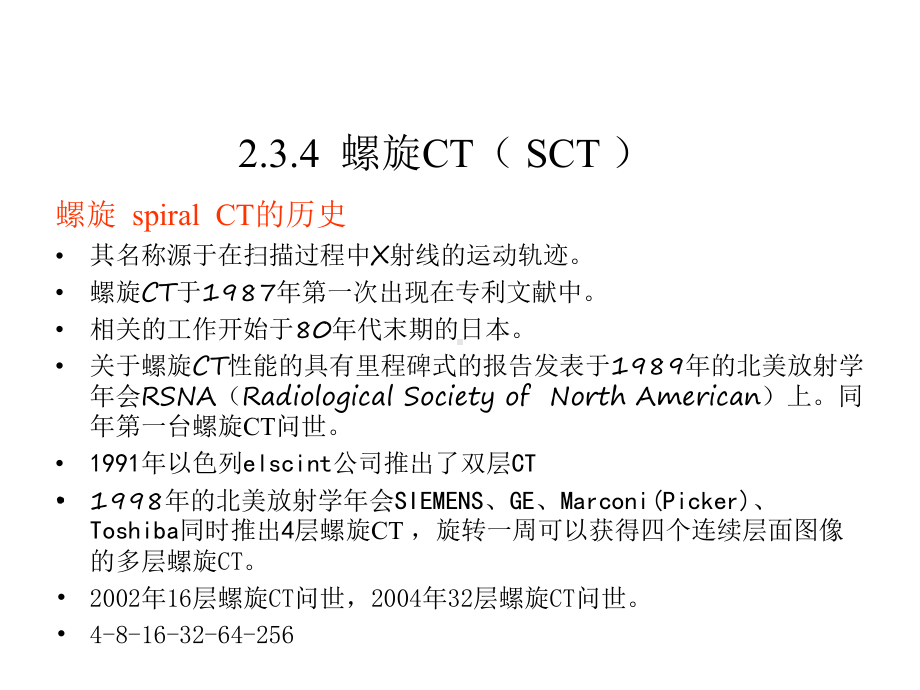 医学成像原理课件.pptx_第1页