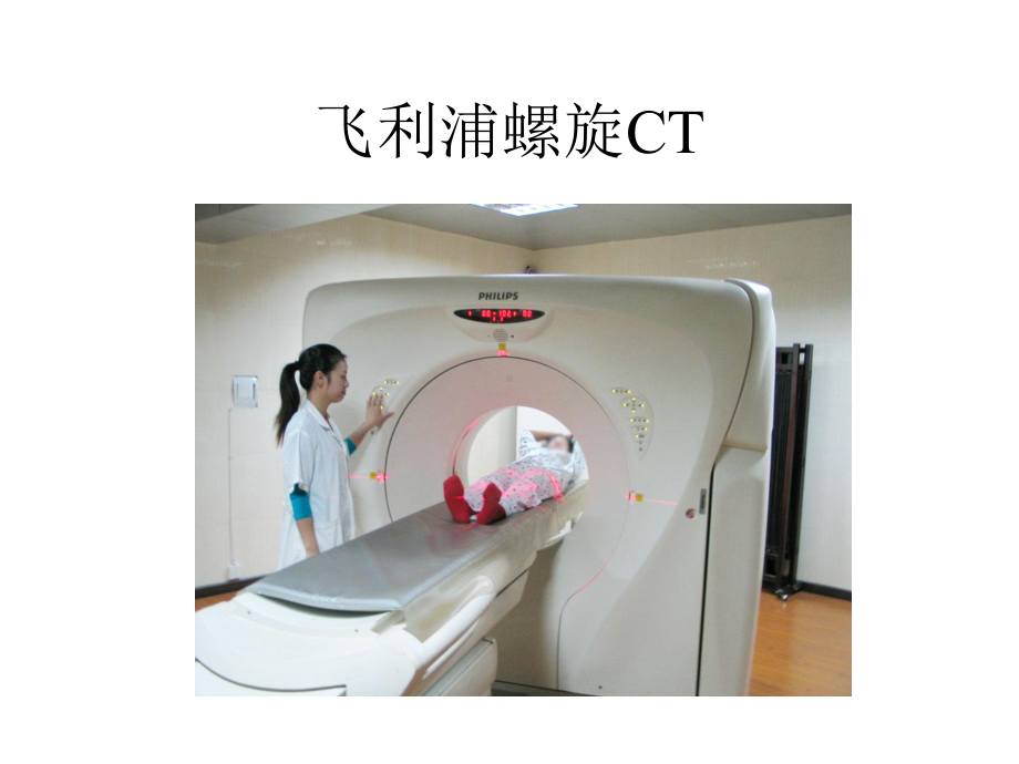 医学成像原理课件.pptx_第2页