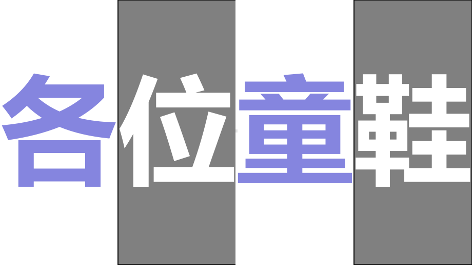 开学第一课快闪753最终版(用WPS打开)课件.pptx_第3页