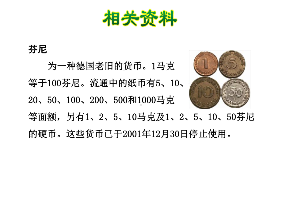 妈妈的账单课件3下人教版.ppt_第3页